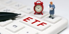 如何选择适合自己的ETF基金？