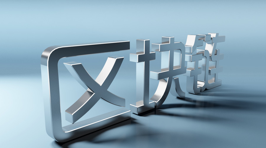 区块链的兴起及其司法运用