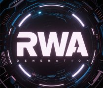 RWA：当传统资产遇见区块