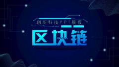 中航信申请区块链集群的