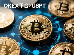 OKEX平台使用USDT购买BTC的详